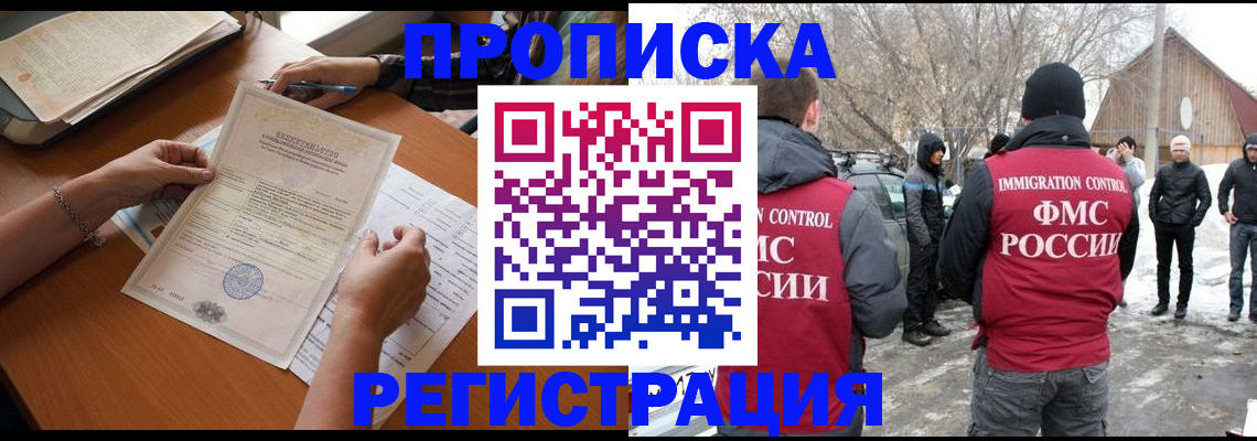 прописка штамп в Ростове