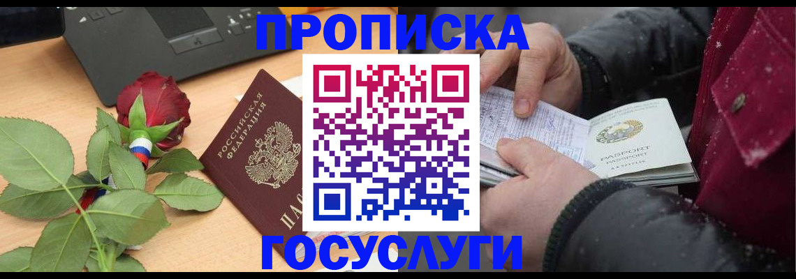 временная регистрация купить в Ростове