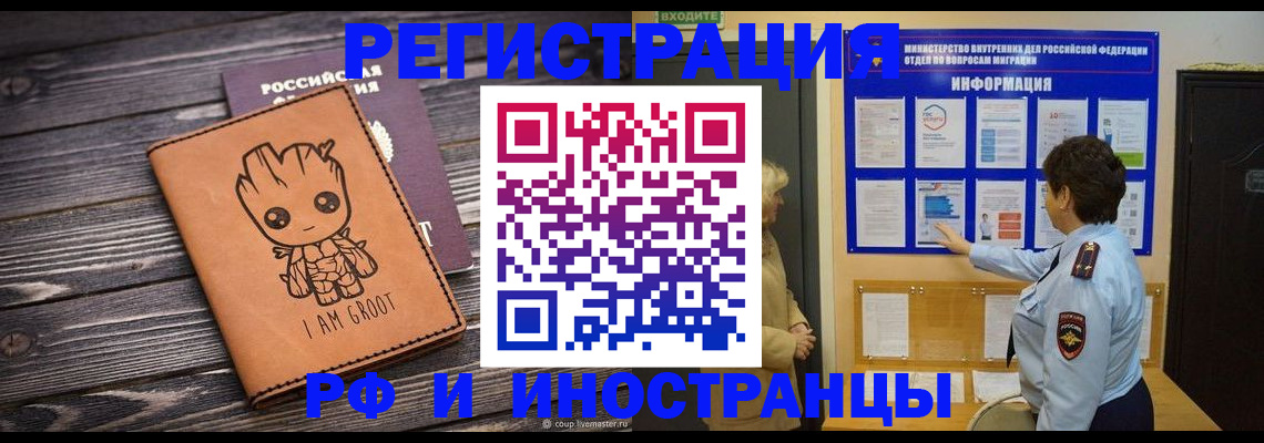 прописка 2025 в Ростове