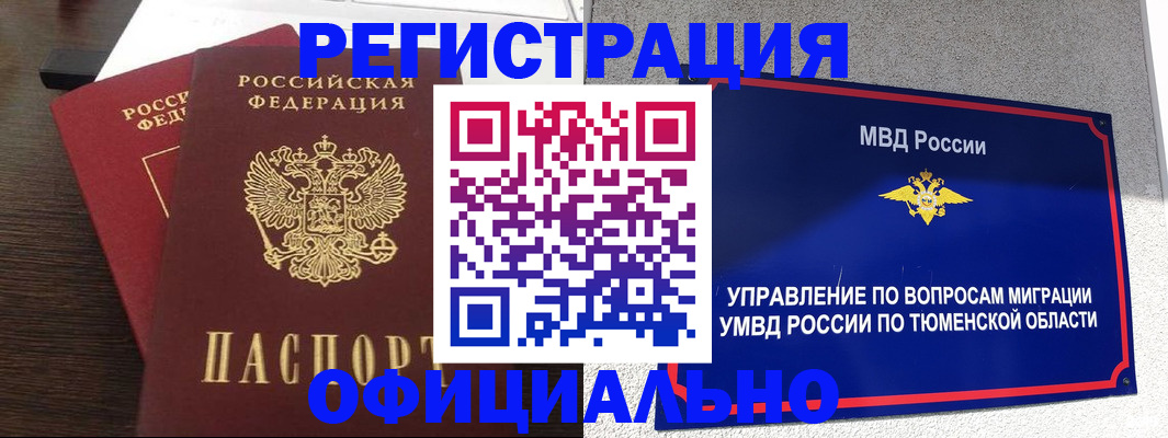 временная регистрация в Ростове